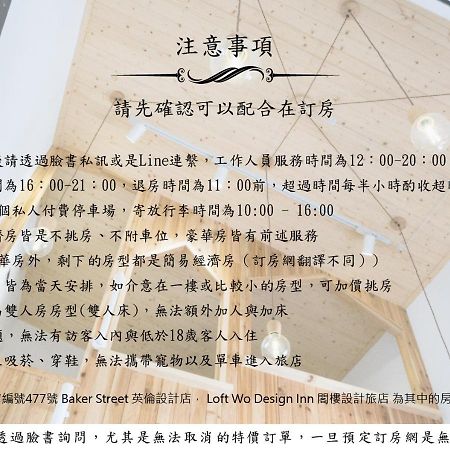 Loft Wo Design Inn Tainan Eksteriør bilde